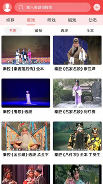西部秦聲截圖