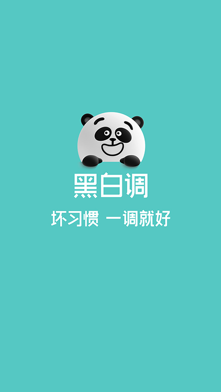 黑白调儿童桌椅截图1