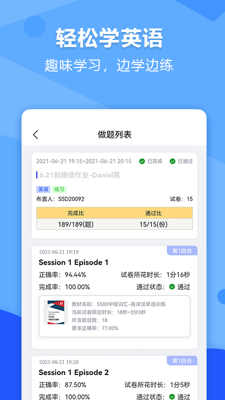 进名校v1.6.28截图3