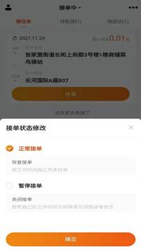 小渔快送员应用截图1