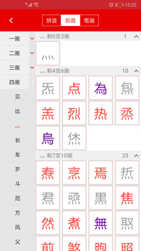 現(xiàn)代漢語(yǔ)字典截圖