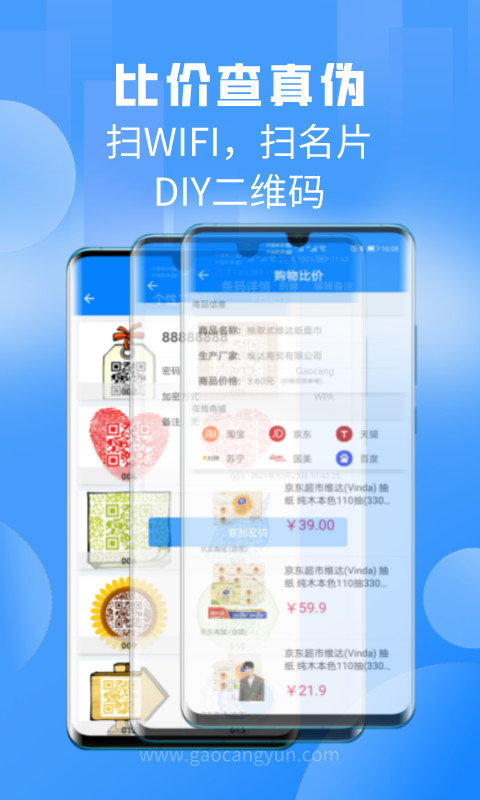 扫一扫v2.7.1截图4