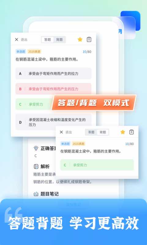 二级建造师题库自考王v1.0.1截图2