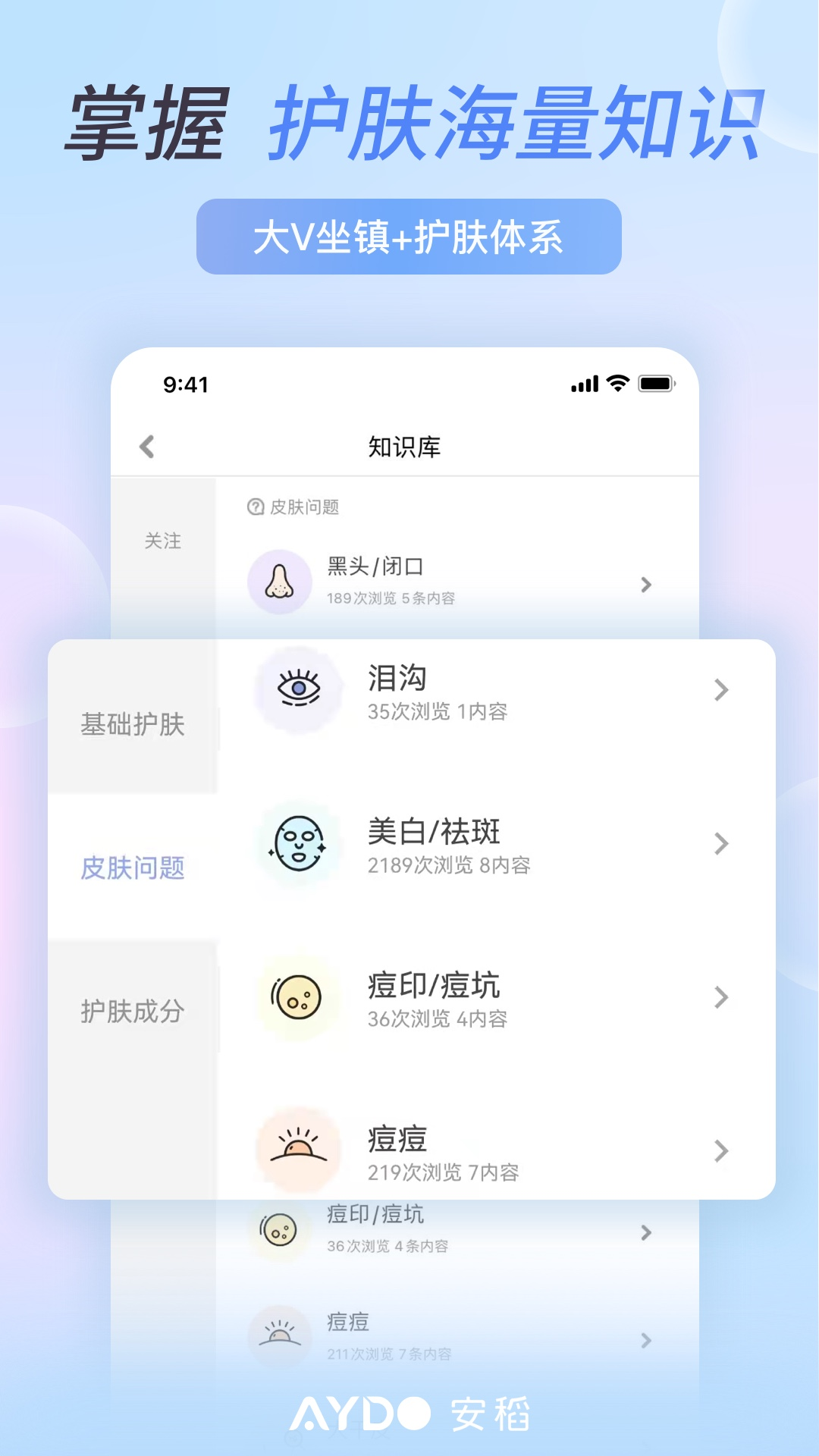 安稻护肤v2.2.13截图2