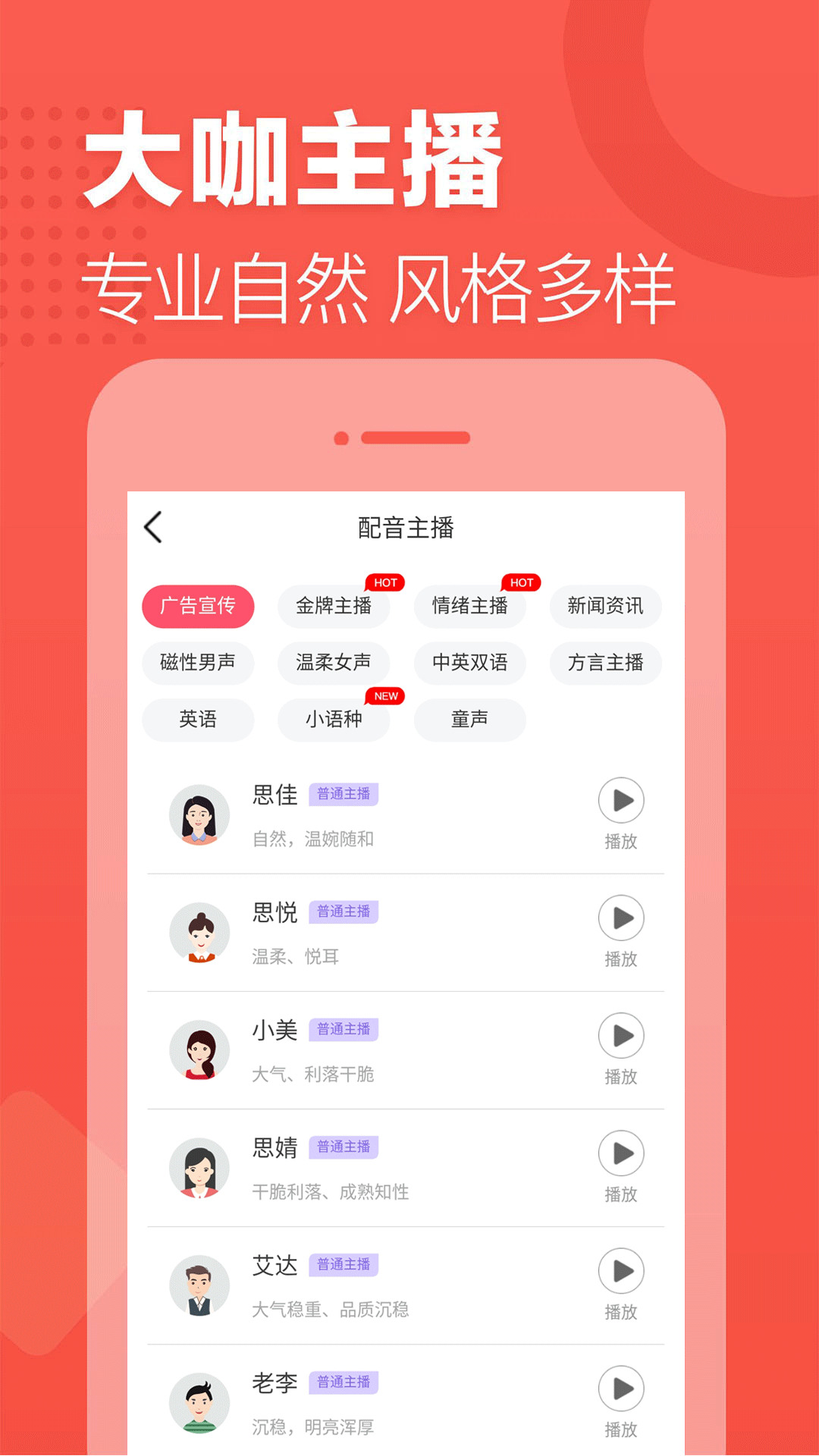 语音合成助手v1.4.1116截图4