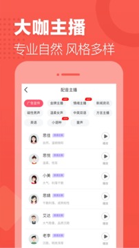 語音合成助手截圖