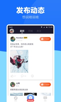 藍(lán)友同志交友軟件截圖