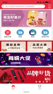 家乐购应用截图1