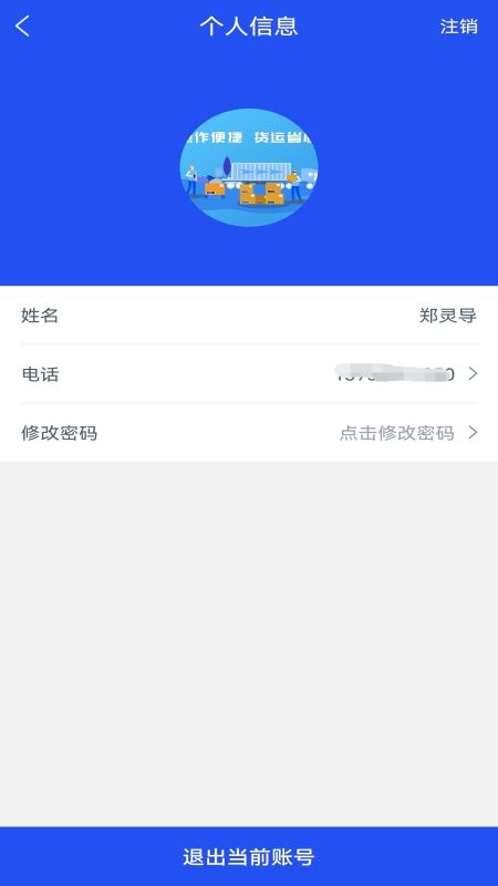 九米六司机端截图1