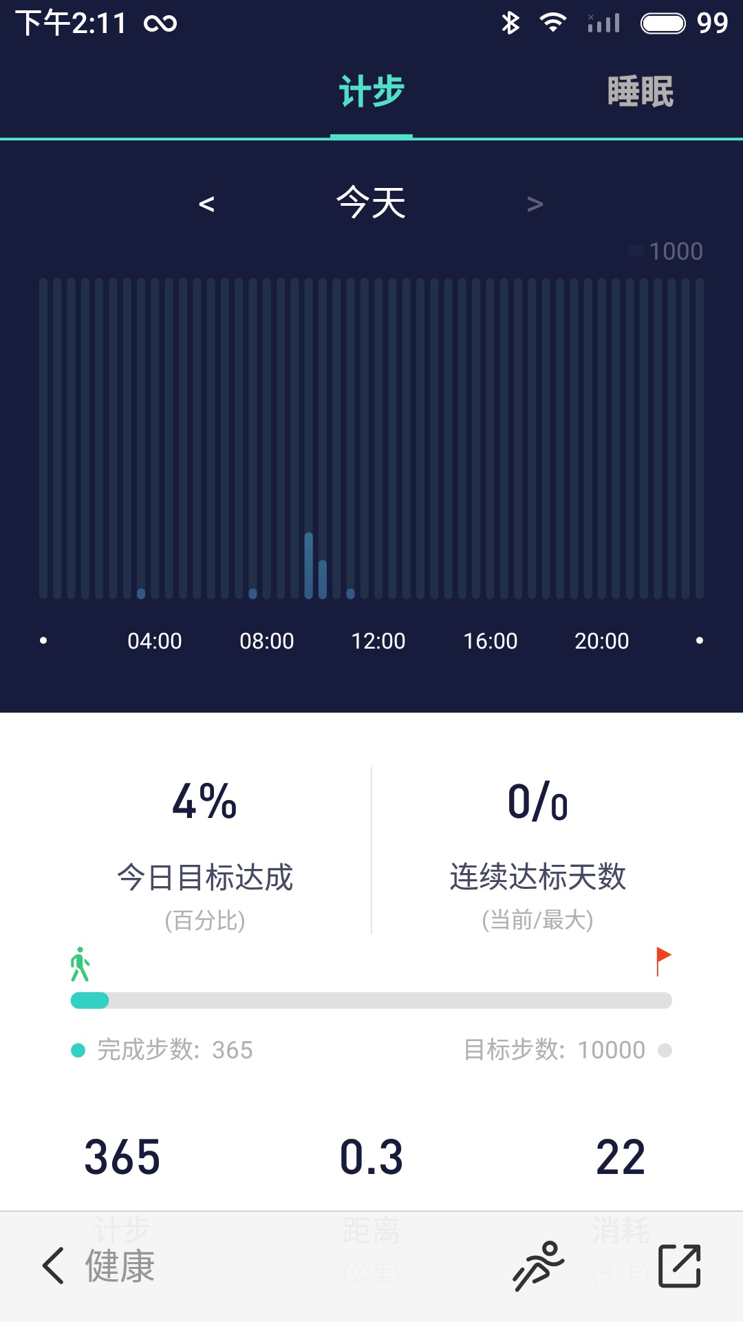 WoFitv5.3.6截图4