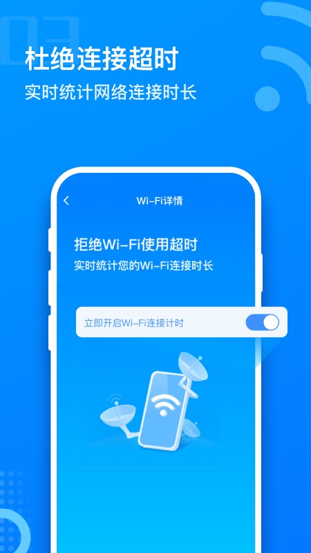 畅想WiFi截图3