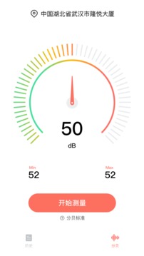 分贝测试仪应用截图4