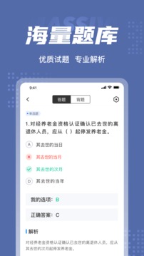 劳动保障协理员考试聚题库应用截图3