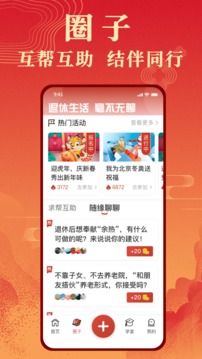 年轮公社应用截图2