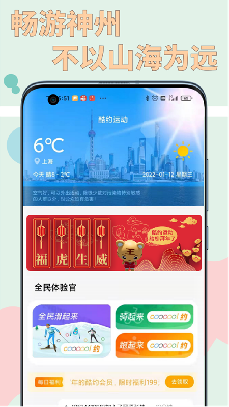 酷约运动截图2