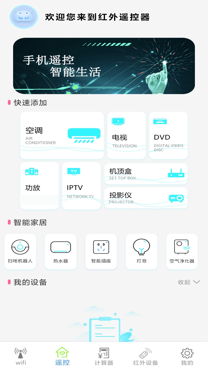 遙控器精靈截圖預覽