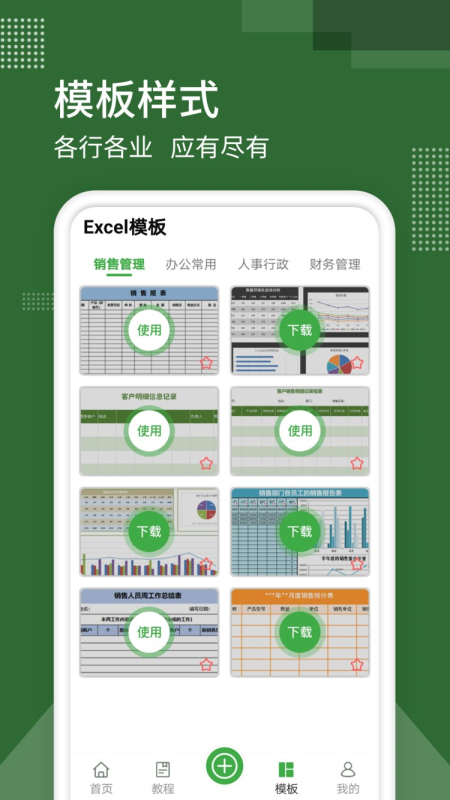 Excel制作v8.0截图1