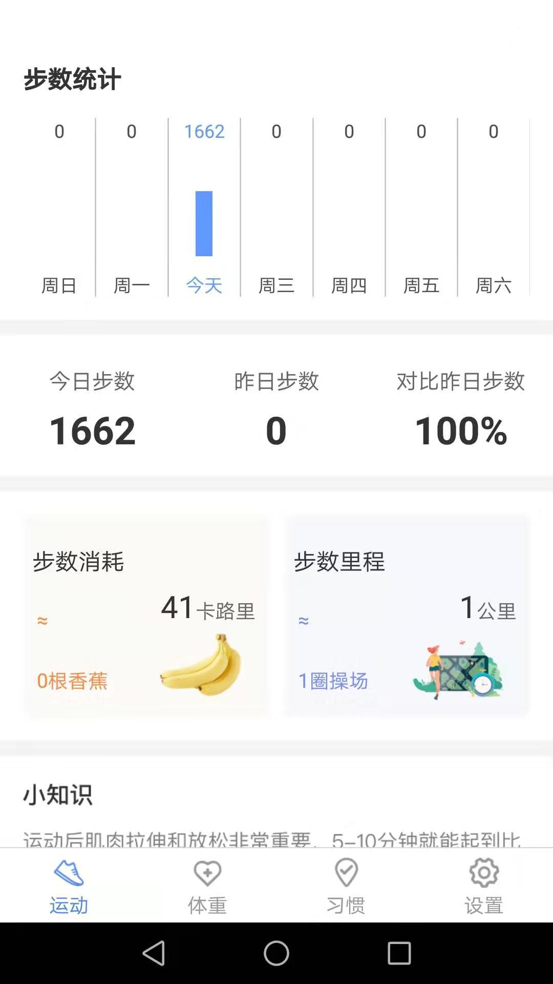 锦鲤运动走截图1