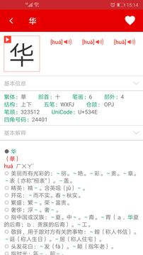 現(xiàn)代漢語(yǔ)字典截圖