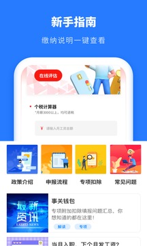 個稅2021截圖
