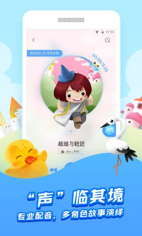 洪恩故事截圖預(yù)覽