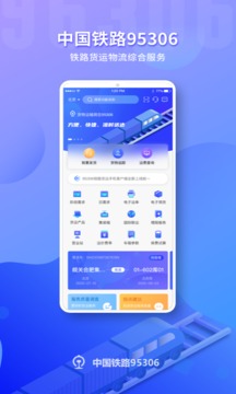 鐵路95306截圖