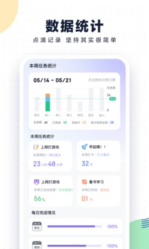自律助手截圖