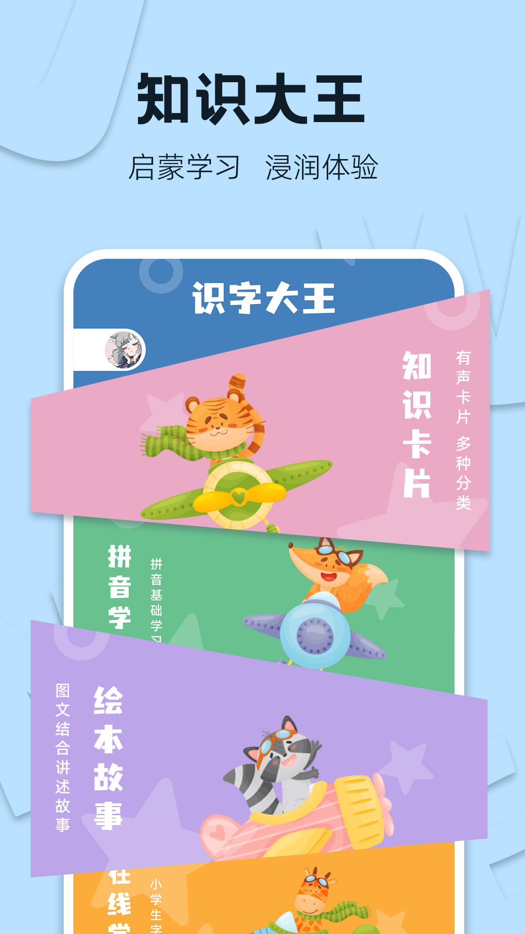 識(shí)字大王截圖預(yù)覽