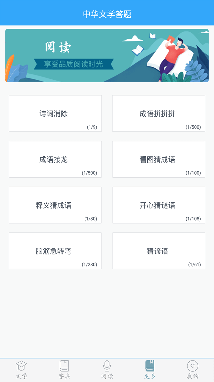 初中语文v9.1.1截图3