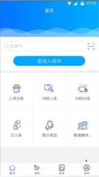 众享驿站应用截图3