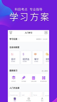 CPA注会跟我学截图