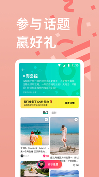 穷游应用截图3
