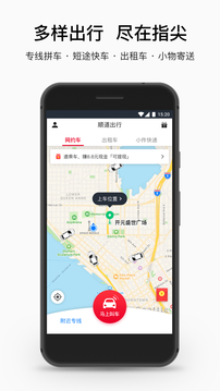 順道出行截圖