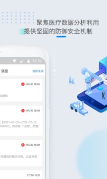 醫(yī)數(shù)據(jù)截圖