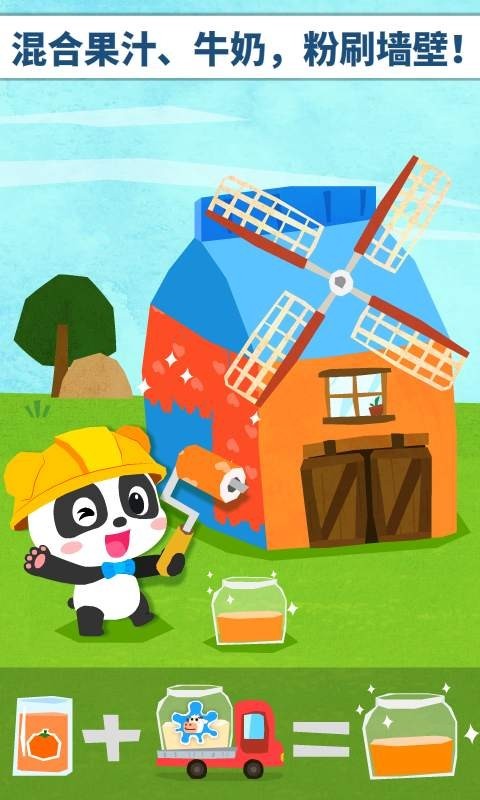 寶寶房屋設(shè)計(jì)師截圖預(yù)覽