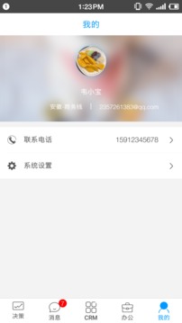 決策易截圖