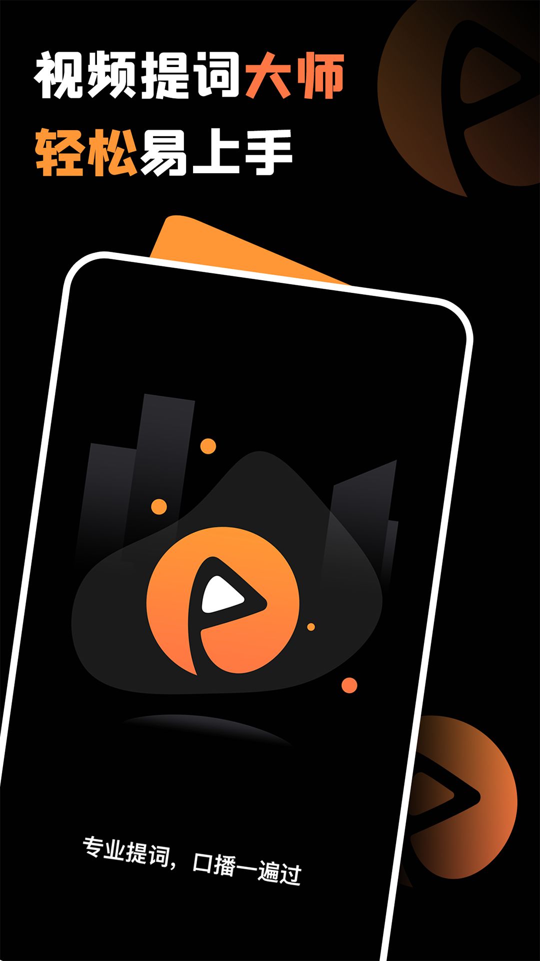 視頻提詞大師截圖預(yù)覽