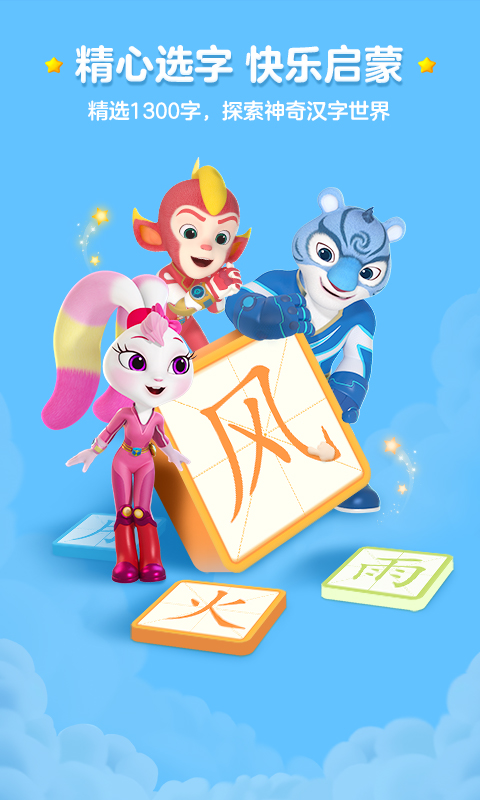 洪恩識字截圖預(yù)覽