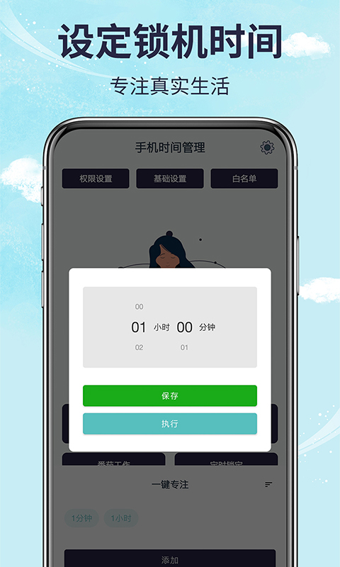 手機時間管理截圖預(yù)覽