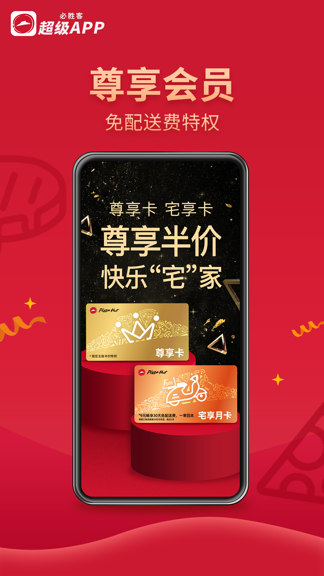 必勝客截圖預(yù)覽