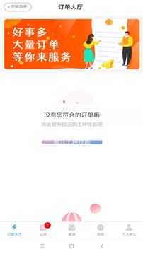 好事多师傅端应用截图1