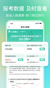 公考雷達(dá)截圖