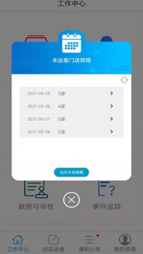 访店先锋PLUS应用截图4