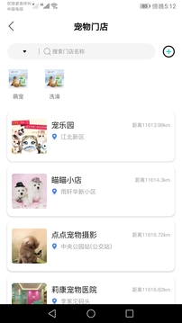 宠友道应用截图5