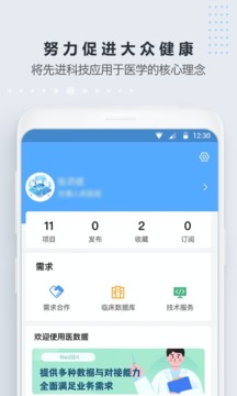 醫(yī)數(shù)據(jù)截圖
