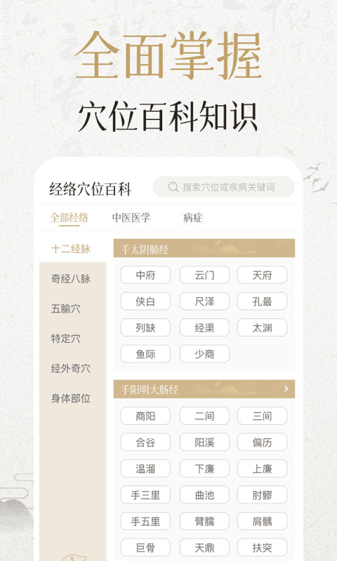 中濟經(jīng)絡(luò)穴位截圖預(yù)覽