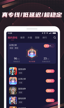 熾焰加速器截圖