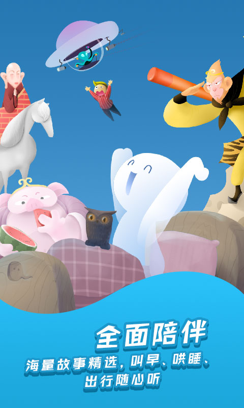 洪恩故事截圖預(yù)覽