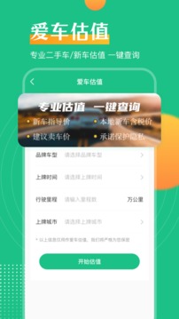 121違章查詢助手截圖