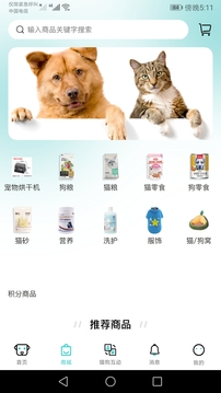 宠友道应用截图3